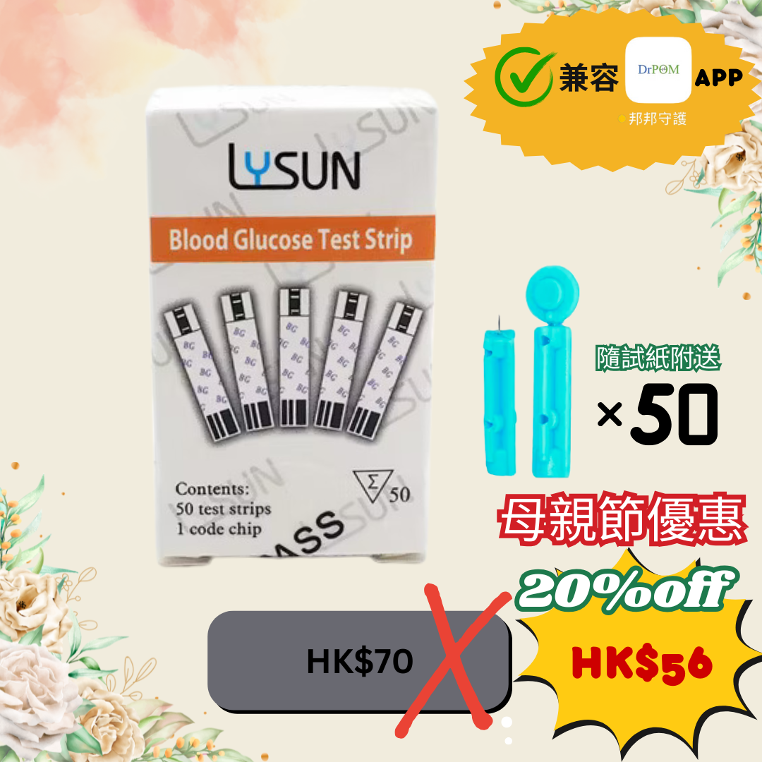 血糖試紙 x50