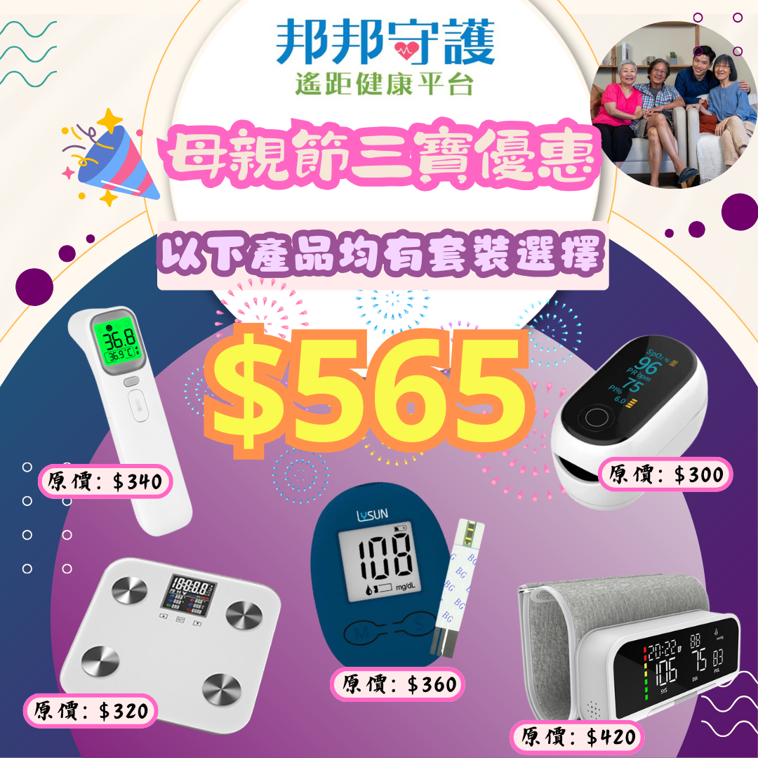 三寶組合
