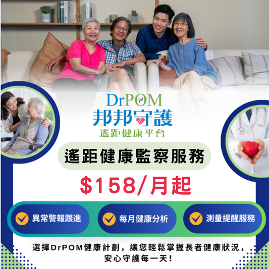 遠距健康監測服務